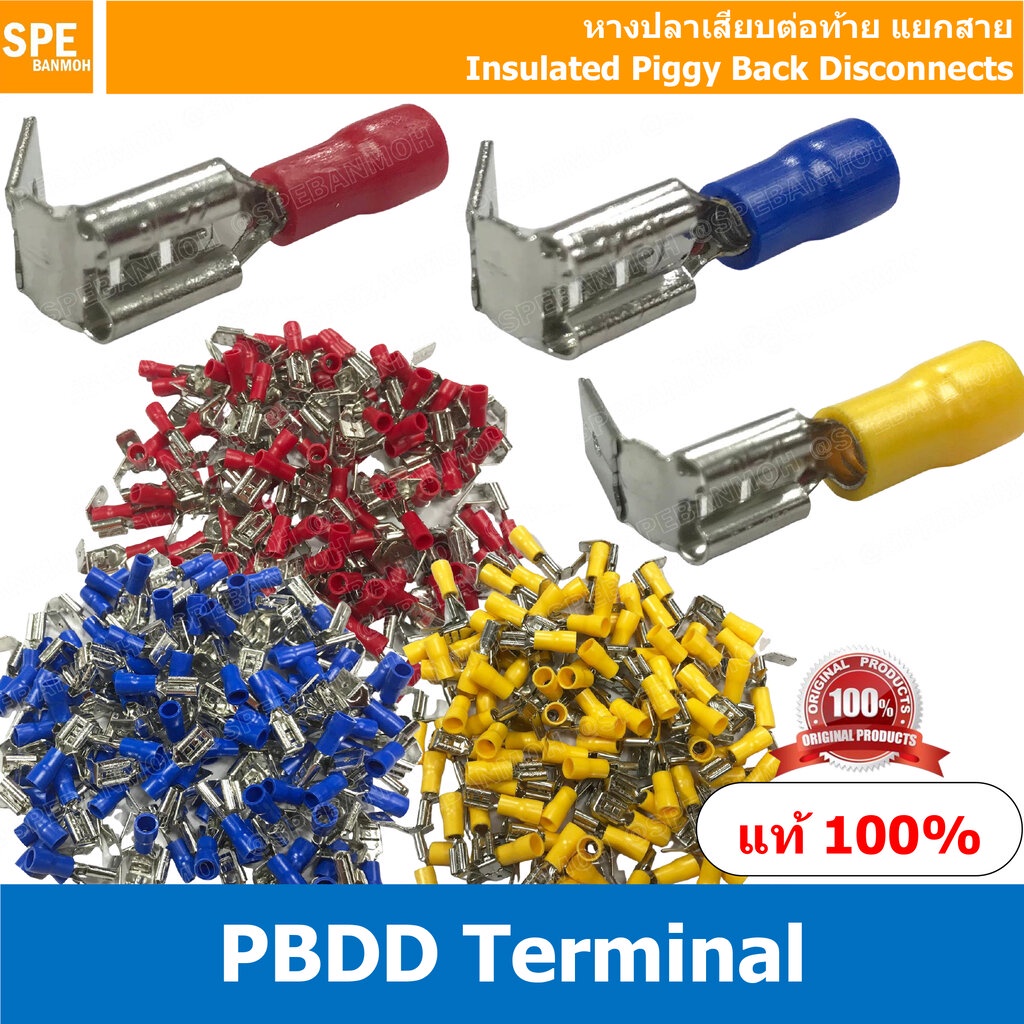 [ 100 ตัว/ถุง ] PBDD หางปลาเสียบแยกสายไฟ PBDD 1.25-250 แดง 2-250 น้ำเงิน 5.5-2.5 เหลือง Insulated Piggy Back Disconne...
