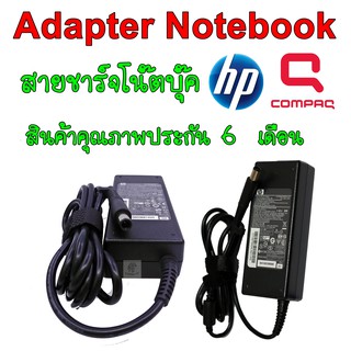 HP Compaq Adapter สายชาร์จ อะแดปเตอร์ 19V/4.7 หัวเข็ม 7.4*5.0mm สินค้าคุณภาพมีรับประกัน จ้า