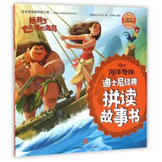 หนังสือการ์ตูนภาษาจีนสำหรับเด็ก Ocean Romance: Marvels Save the Lost Island 海洋奇缘·拯救失落的海岛 Ocean Romance