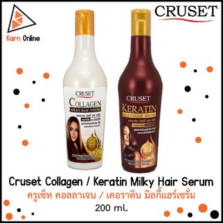 Cruset Collagen / Keratin Milky Hair Serum ครูเซ็ท คอลลาเจน/เคอราติน มิลกี้ แฮร์ เซรั่ม (200 ml.)