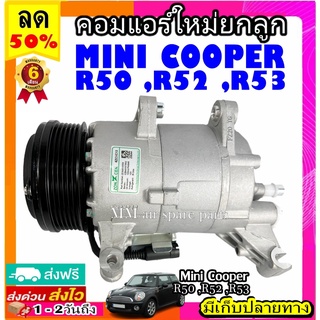 คอมแอร์ MINI COOPER R50,R52,R53 คอมเพรสเซอร์ แอร์ มินิ คูเปอร์ คอมแอร์รถยนต์ Compressor Mini Cooper