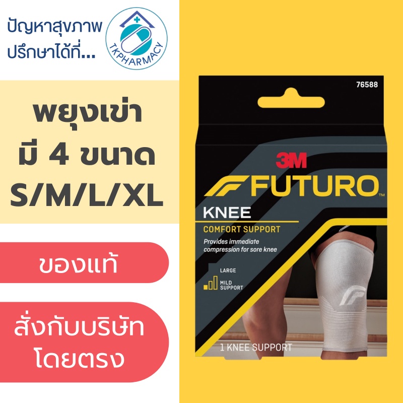 Futuro knee เข่า หัวเข่า