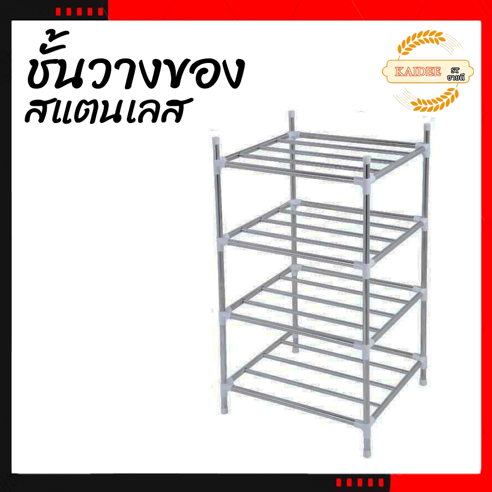 ชั้นวางของ วัสดุสแตนเลส วางของใช้ในครัว เหมาะสำหรับวางหม้อกระทะหรืออื่นๆ เก็บของให้เป็นระเบียบ
