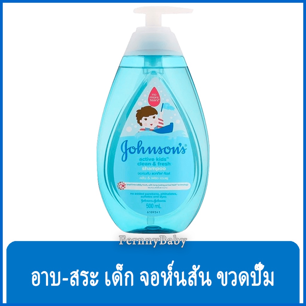 FernnyBaby จอห์นสัน เบบี้ แชมพู Johnson's Baby Shampoo 500ML อาบ-สระ จอห์นสัน สำหรับเด็ก รุ่น ยาสระผ