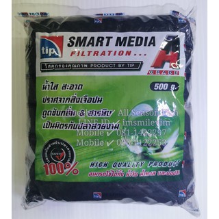 500 g. TIP &gt; Smart Media Filtration คาร์บอน วัสดุกรองเกรด A