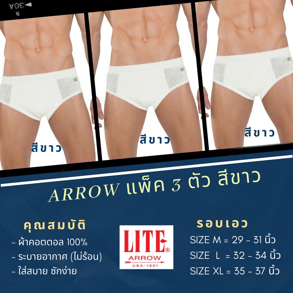 ARROW LITE By BE4-Denim กางเกงชั้นในชาย ขอบ SPANDEX แพ็ค สีขาว 3 ตัว
