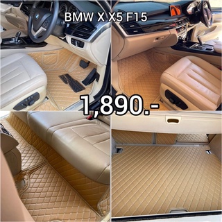 BMW X X5 F15 (ปี 13-17) พรมรถยนต์เข้ารูปตรงรุ่นของโรงงานโดยตรง