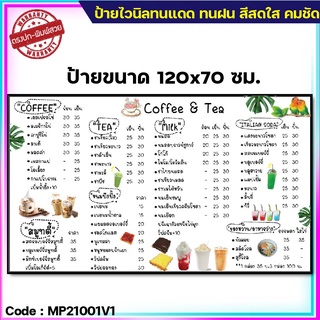 ป้ายไวนิลเมนูกาแฟ โทนสีขาว (เจาะตาไก่ ใส่ชื่อและโลโก้ร้านได้ แก้ไขเมนู ได้ ผ่านทักแชท)มี 5 แบบ