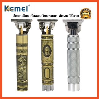 Kemei 1974A, 1974B, 1974C ปัตตาเลี่ยนไฟฟ้า ไร้สาย โกนหนวด กันขอบ ตัดผม สําหรับผู้ชาย