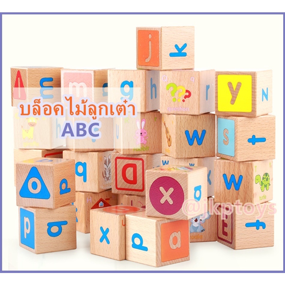 ออกใบกำกับภาษีได้ บล็อคไม้ลูกเต๋า ABC พร้อมภาพเเละคำศัพท์