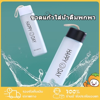 ขวดแก้วใส่น้ำดื่มพกพา กระบอกใส่น้ำ 400 ml มีสายคล้องมือ พกพาสะดวก Portable glass