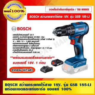 BOSCH สว่านกระแทกไร้สาย 18V. รุ่น GSB 185-LI แบตเดี่ยวและเเท่นชาร์จ ของแท้ 100% ราคารวม VAT แล้ว