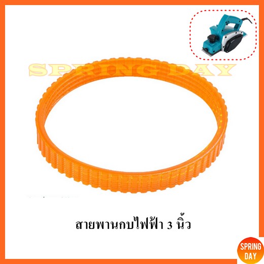 สายพานกบไฟฟ้า 3 นิ้ว สายพานกบไฟฟ้า makita Maktec สายพานกบไฟฟ้า 3" ใช้ได้กับรุ่น 1900 B  และ MT 190-1