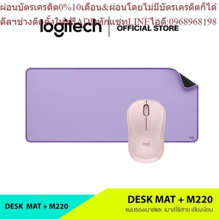 Logitech Desk Mat Studio Series (แผ่นรองเม้าส์) + Logitech M220 Silent Wireless Mouse Charcoal 1000 DPI (เมาส์ไร้สาย เสี