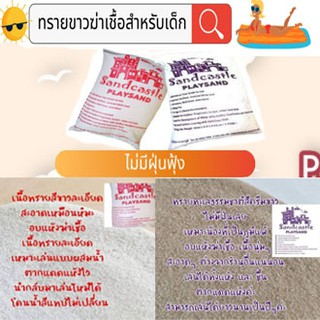 ทรายทะเลธรรมชาติ​ ทรายเด็กเล่น แบ่งขาย​ 1 กิโล​ ฆ่าเชื้อแล้ว สะอาดปลอดภัย เกรด A+ ใช้ ประดับ ตกแต่งได้ แบ่งขาย 1 กิโล