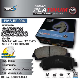 ผ้าดิสเบรคหน้า PMS-BP-004  กล่องดำ  CARBON CERAMIC 8-98079-104-T สำหรับ DMAX ALLNEW  12 2WD / MU-7 / COLORADO