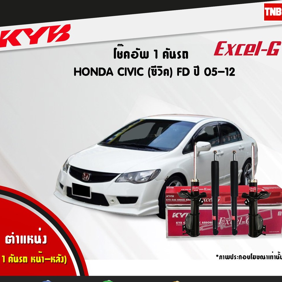 KYB Excel-G โช๊คอัพ หน้า-หลัง Honda Civic FD 1.8,2.0 ปี 2006-2011 ฮอนด้า ซีวิค เอฟดี โช้ค Kayaba