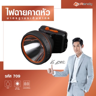 Randy  🔦ไฟฉายคาดหัวกันน้ำ 🔦  แบตเตอรี่ญี่ปุ่น ส่องสว่างระยะไกล ปุ่มกด2ระดับ  ปรับความสว่างได้ ไฟส่องกบ แบตอึด