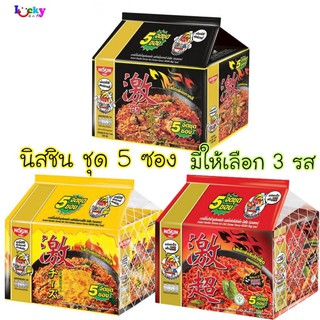 ชุด 5 ซอง นิสชิน บะหมี่กึ่งสำเร็จรูป รสเผ็ด มี 3 รสชาติให้เล…