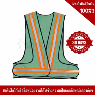 SSTV08s เสื้อจราจรสีเขียว รูปตัว V 2 นิ้ว