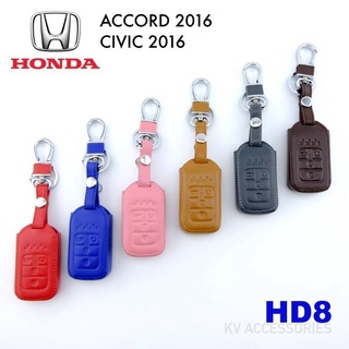 B.S.D ซองหนังใส่กุญแจรีโมทรถยนต์  HONDA รุ่น ACCORD 2016/CIVIC 2016 รหัส HD8  ระบุสีทางช่องแชทได้เลยนะครับ