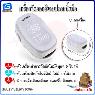 เซ็นเซอร์วัดออกซิเจนในเลือด วัดอัตราการเต้นของหัวใจ Oximeter YX102 คุณภาพสูง