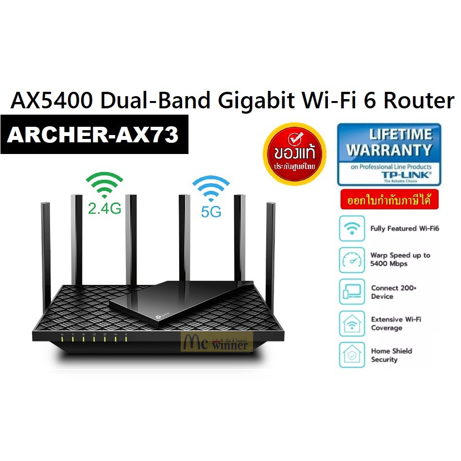 ROUTER (เราเตอร์) TP-LINK (ARCHER-AX73) AX5400 Dual-Band Gigabit Wi-Fi 6 Router ของแท้ ประกันศูนย์