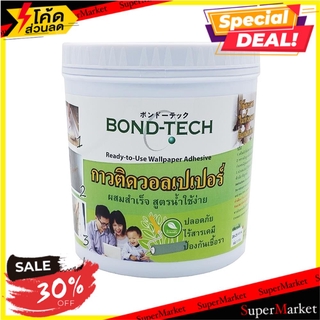 🍟สุดฮิต!! กาววอลเปเปอร์ผสมสำเร็จ BONDTECH 1 กก. ช่างมืออาชีพ READY-TO-USE WALLPAPER ADHESIVE BONDTECH 1KG กาววอลเปเปอร์