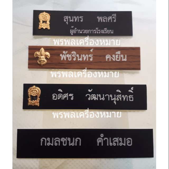 ป้ายชื่อแบบแกะ แบบรวดเร็ว ทันใช้