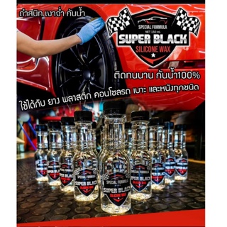 superblack​น้ำยางเคลือบยางดำ