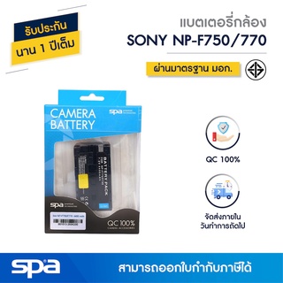 แบตเตอรี่กล้อง Sony NP-F750/F770 (Battery) Spa