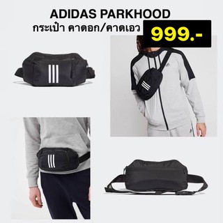 พร้อมส่งadidas parkhood 3-stripes waist bag ของแท้100%