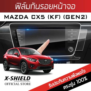 Mazda CX5 (Gen2 KF) 8.9 นิ้ว ฟิล์มกันรอยหน้าจอรถยนต์ X-Shield-ขนาด 9 นิ้ว (MD03-X)