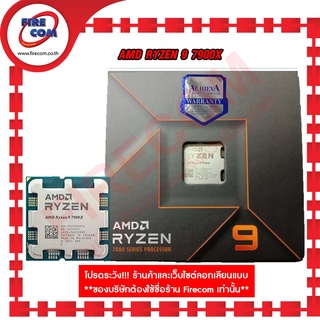 ซีพียู CPU AMD RYZEN 9 7900X (12 Core,24 Thread,4.7 GHz Base, SOCKET AM5)) สามารถออกใบกำกับภาษีได้