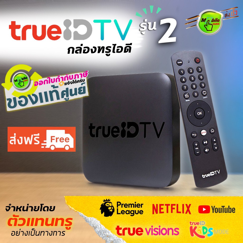 à¸ª à¸‡à¸Ÿà¸£ à¸à¸¥ à¸­à¸‡ True Id Tv à¸£ à¸™2 à¸