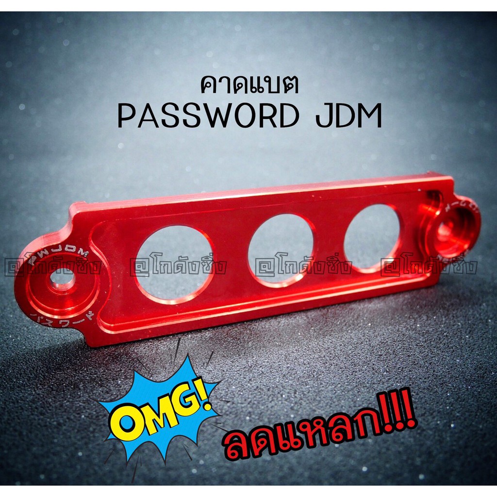โกดังซิ่ง คาดแบต ยึดแบต PASSWORD JDM คาดแบตแห้งหรือกึ่งน้ำ “สั้น” 14.5 CM *สีแดง / 1ชิ้น
