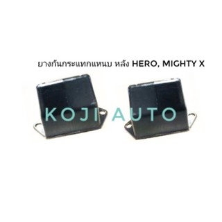 ยางกันกระแทกแหนบ ตัวหลัง ไฮลักซ์ ฮีโร่ LN56, LN50 , ไมตี้ X Mighty X LN85 (จำนวน 2 ชิ้น ซ้าย/ขวา)