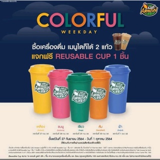 Amazon แก้ว COLORFUL REUSABLE CUP ขนาด 16 ออนซ์ ( ของแท้ 💯% ) แก้วอเมซอน