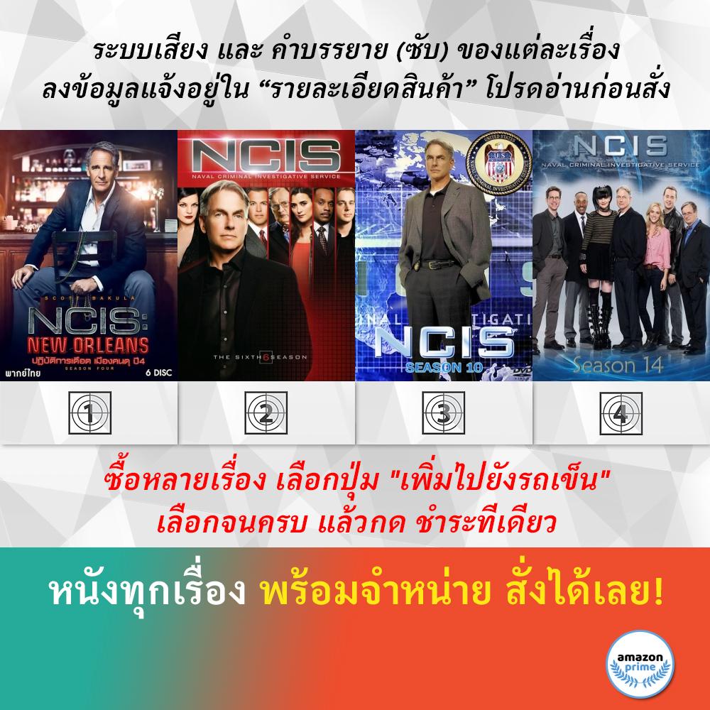 DVD ดีวีดี ซีรี่ย์ NCIS New Orleans Season 4 NCIS Season 6 NCIS Season 10 NCIS Season 14