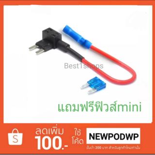 ฟิวส์แท็ปมินิ mini fusetab แถมฟรี มินิฟิวส์15แอมป์ 1 ตัว