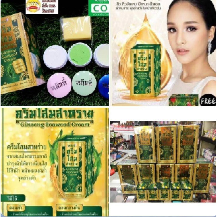 ครีมโสมสาหร่าย หลินลี่ ครีมรากโสมสด เลขที่จดแจ้ง : 12-1-6300006391