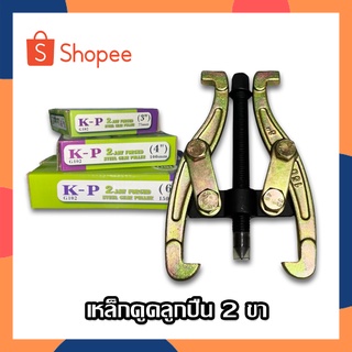 K-P เหล็กดูดลูกปืน2ขา เหล็กดูลูกปืน เหล็กดูดลูกปืน ดูดมูเล่ เหล็กดูดสองขา เหล็กดูดลูกปืนสองขา