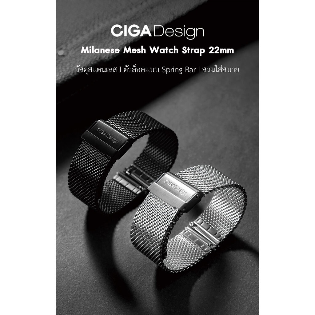 CIGA Design Milanese Mesh Watch Strap 22mm - สายนาฬิกาเหล็กถักซิก้า ดีไซน์ขนาด 22 มม.