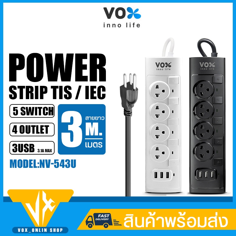 ปลั๊กไฟ ปลั๊กพ่วง VOX รุ่น NV-543U,NV-660,NV-550,NV-440 กำลังไฟ 2300W ปลั๊กไฟสนาม Tower Power Strip 