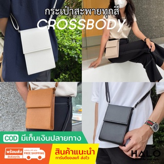 พร้อมส่ง!! กระเป๋าสะพายผู้หญิง / กระเป๋าสะพายข้างผู้ชาย Mini Crossbody Bag [แบรนด์ ผลิตในไทย] หนัง PU แท้ กันน้ำ