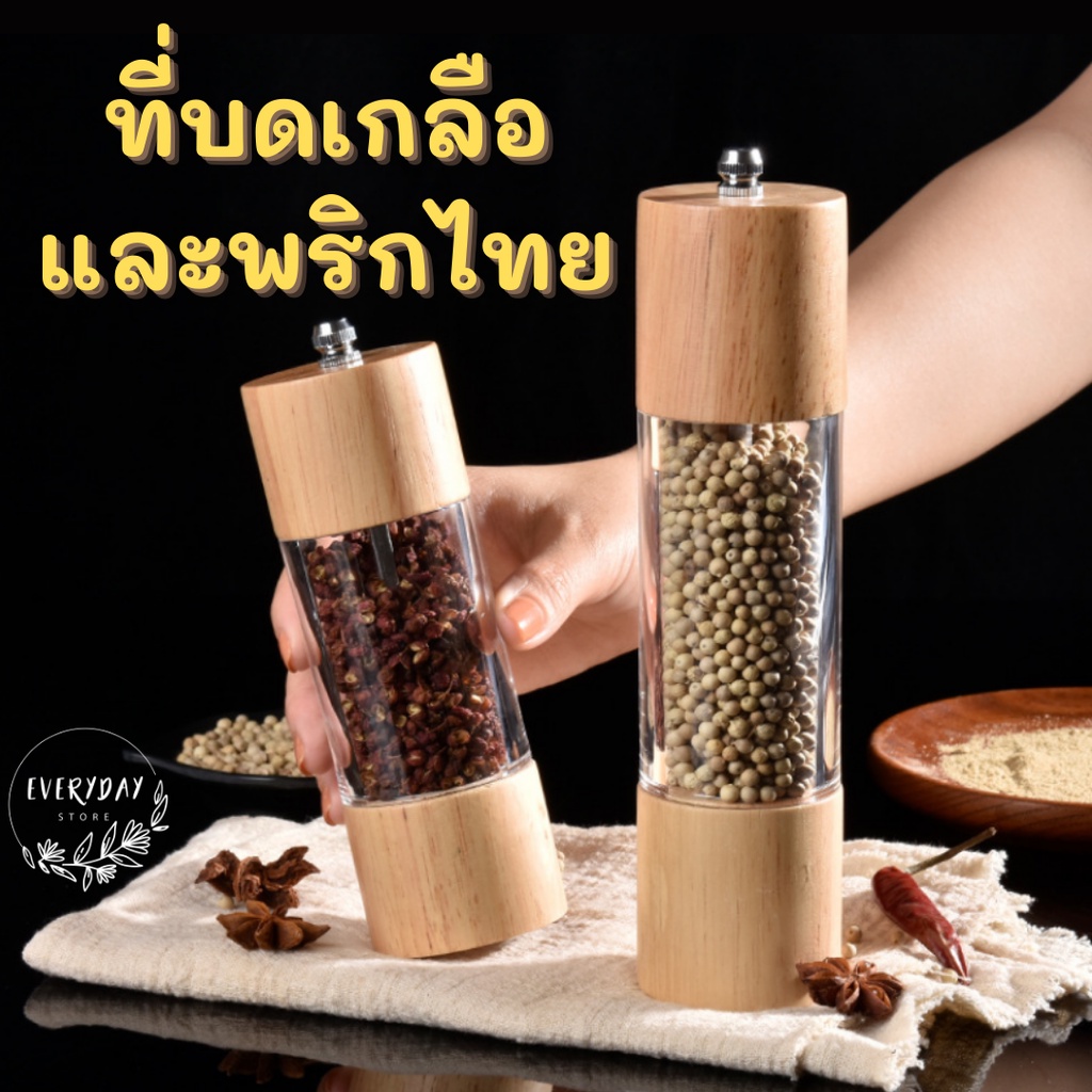 ที่บดพริกไทยขวดไม้ ที่บดเกลือหิมาลัย เครื่องเทศ งา