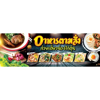 ป้ายไวนิลอาหารตามสั่ง-ก๋วยเตี๋ยวน่องไก่ตุ๋น