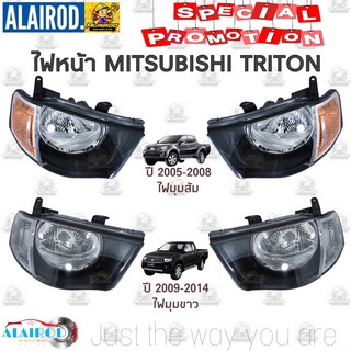 ไฟหน้า MITSUBISHI TRITON ไฟมุมส้ม ปี 2005-2008 , TRITON ไฟมุมขาว ปี 2009-2014 แบรนด์ DAIMOND