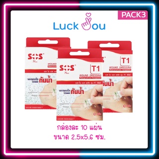 [PACK3] SOS Plus พลาสเตอร์กันน้ำ T1 2.5 x 5.6CM 10แผ่น