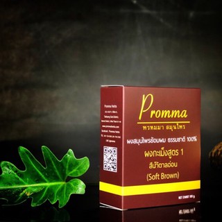 Prommaherbs (พรหมาสมุนไพร)สมุนไพรย้อมผมขาวสำหรับคนแพ้ง่าย(ผงกรเม็งสูตร 1) สีน้ำตาลแดง จากธรรมชาติ 100%